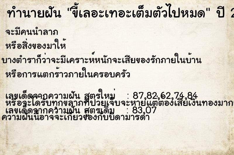 ทำนายฝันทำนายฝันขี้เลอะเทอะเต็มตัวไปหมด