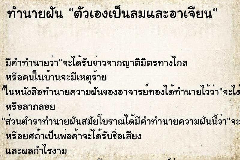 ทำนายฝันตัวเองเป็นลมและอาเจียน ทำนายฝันทำนายฝันตัวเองเป็นลมและอาเจียน