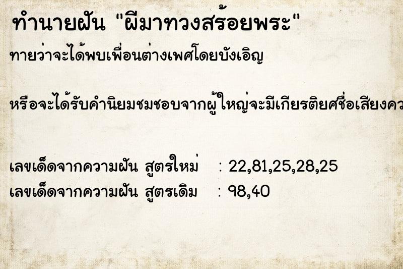 ทำนายฝันผีมาทวงสร้อยพระ ทำนายฝันทำนายฝันผีมาทวงสร้อยพระ