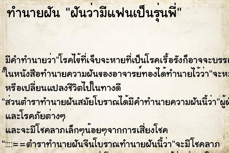 ทำนายฝัน ฝันว่ามีแฟนเป็นรุ่นพี่ ทำนายฝัน ฝันว่ามีแฟนเป็นรุ่นพี่