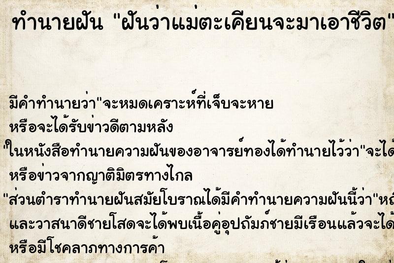 ทำนายฝันฝันว่าแม่ตะเคียนจะมาเอาชีวิต ทำนายฝันทำนายฝันฝันว่าแม่ตะเคียนจะมาเอาชีวิต