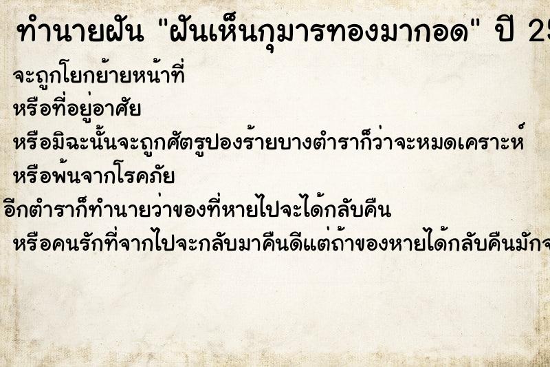ทำนายฝันทำนายฝันฝันเห็นกุมารทองมากอด