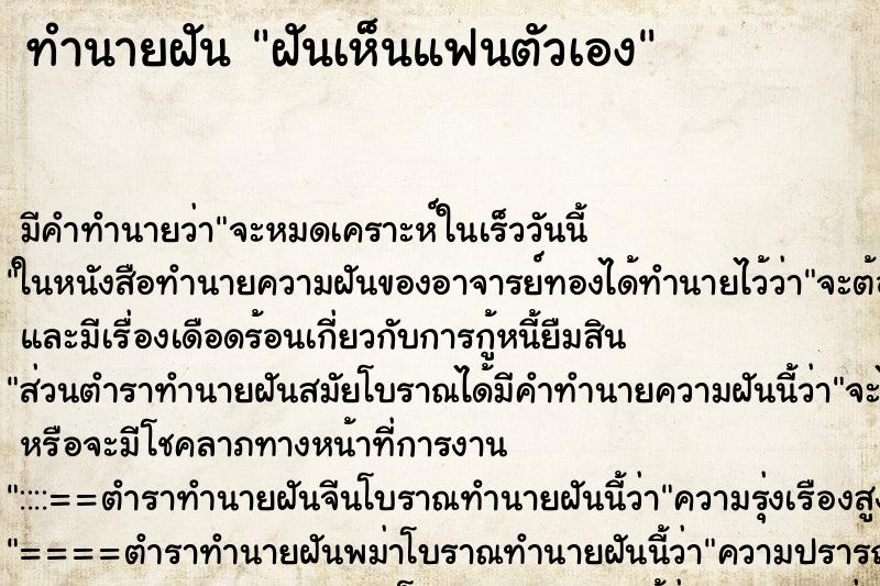 ทำนายฝัน ฝันเห็นแฟนตัวเอง ทำนายฝัน ฝันเห็นแฟนตัวเอง