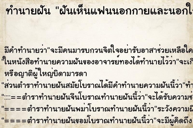 ทำนายฝันฝันเห็นแฟนนอกกายและนอกใจ ทำนายฝันทำนายฝันฝันเห็นแฟนนอกกายและนอกใจ