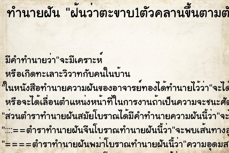 ทำนายฝันฝ้นว่าตะขาบ1ตัวคลานขึ้นตามตัว ทำนายฝันทำนายฝันฝ้นว่าตะขาบ1ตัวคลานขึ้นตามตัว