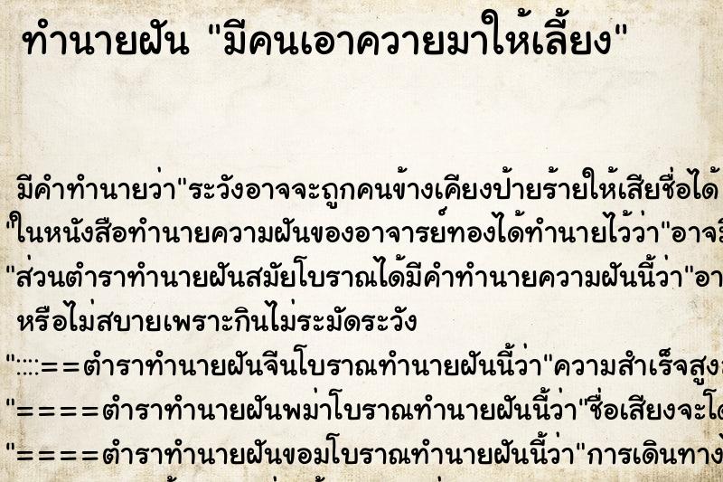 ทำนายฝัน มีคนเอาควายมาให้เลี้ยง ทำนายฝัน มีคนเอาควายมาให้เลี้ยง
