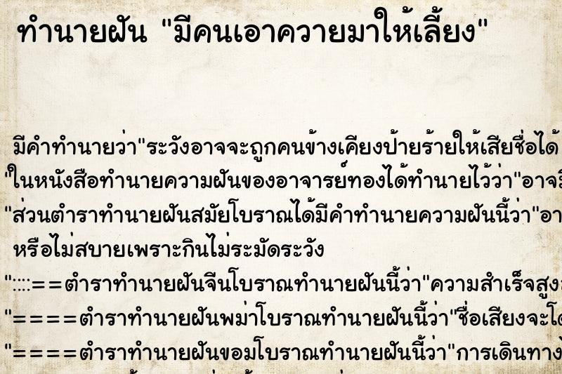 ทำนายฝัน มีคนเอาควายมาให้เลี้ยง ตำราโบราณ แม่นที่สุดในโลก