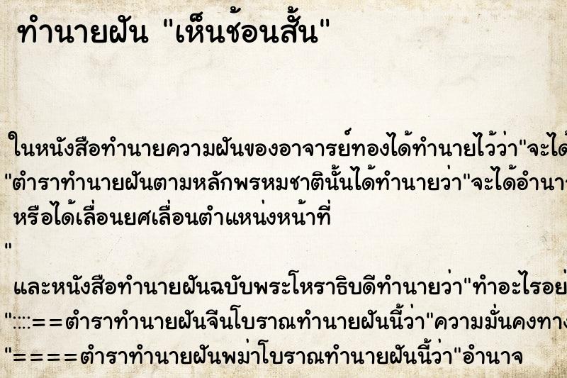 ทำนายฝันเห็นช้อนสั้น ทำนายฝันทำนายฝันเห็นช้อนสั้น