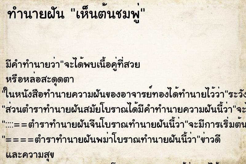 ทำนายฝัน เห็นต้นชมพู่ ทำนายฝัน เห็นต้นชมพู่