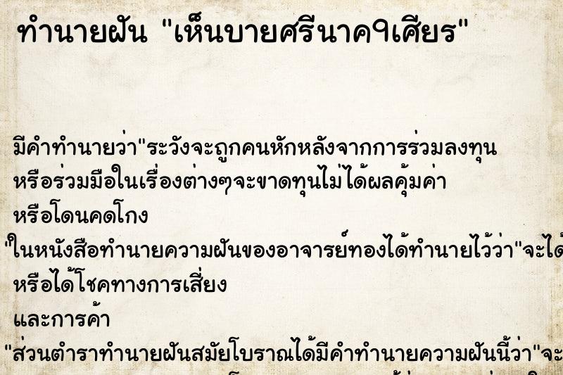ทำนายฝัน เห็นบายศรีนาค9เศียร ทำนายฝัน เห็นบายศรีนาค9เศียร