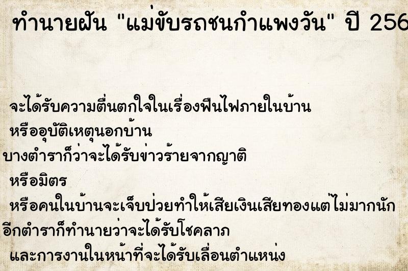 ทำนายฝันแม่ขับรถชนกำแพงวัน ทำนายฝันทำนายฝันแม่ขับรถชนกำแพงวัน