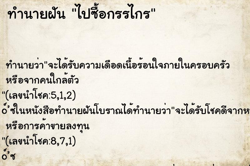 ทำนายฝัน ไปซื้อกรรไกร