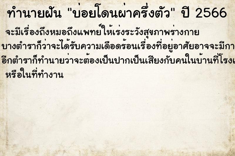ทำนายฝันบ่อยโดนผ่าครึ่งตัว ทำนายฝันทำนายฝันบ่อยโดนผ่าครึ่งตัว