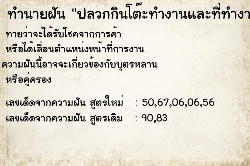 ทำนายฝันทำนายฝันปลวกกินโต๊ะทำงานและที่ทำงาน