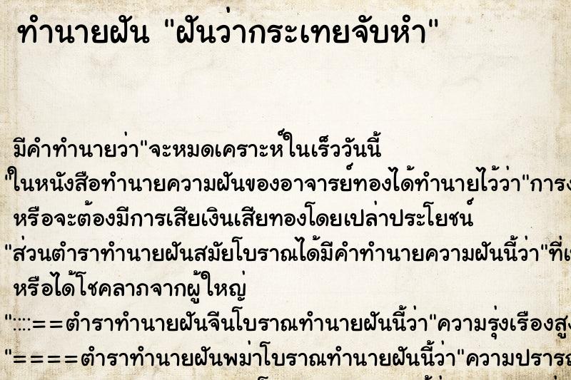 ทำนายฝัน ฝันว่ากระเทยจับหำ ทำนายฝัน ฝันว่ากระเทยจับหำ