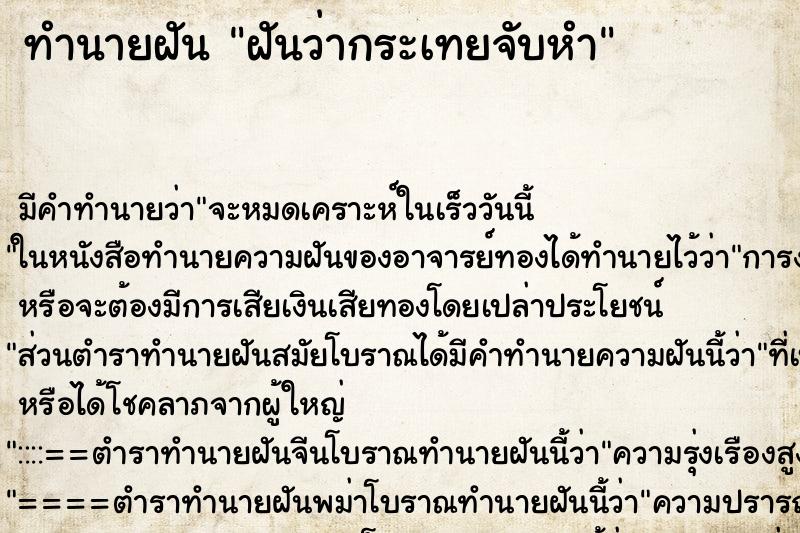 ทำนายฝัน ฝันว่ากระเทยจับหำ ตำราโบราณ แม่นที่สุดในโลก