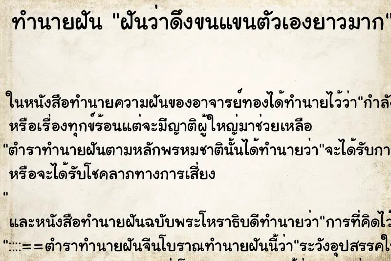 ทำนายฝัน ฝันว่าดึงขนแขนตัวเองยาวมาก ตำราโบราณ แม่นที่สุดในโลก