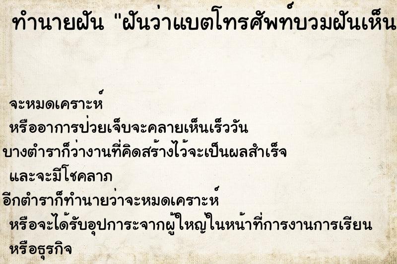 ทำนายฝันฝันว่าแบตโทรศัพท์บวมฝันเห็นแบตโทรศัพท์บวมวัน ทำนายฝันทำนายฝันฝันว่าแบตโทรศัพท์บวมฝันเห็นแบตโทรศัพท์บวมวัน