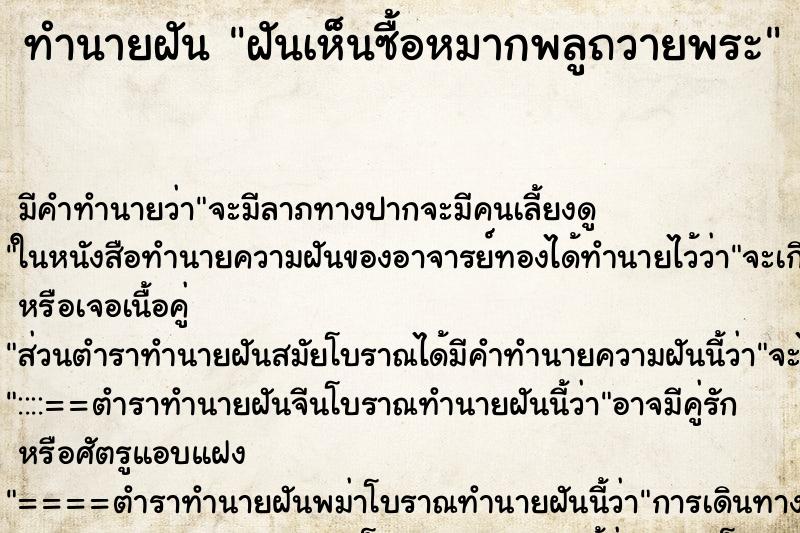 ทำนายฝันฝันเห็นซื้อหมากพลูถวายพระ ทำนายฝันทำนายฝันฝันเห็นซื้อหมากพลูถวายพระ