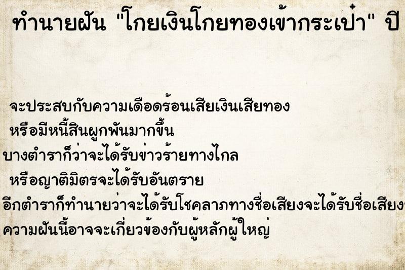 ทำนายฝันทำนายฝันโกยเงินโกยทองเข้ากระเป๋า