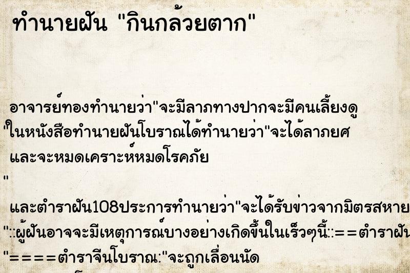 ทำนายฝัน กินกล้วยตาก ทำนายฝัน กินกล้วยตาก