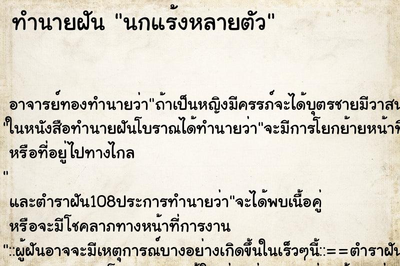 ทำนายฝัน นกแร้งหลายตัว
