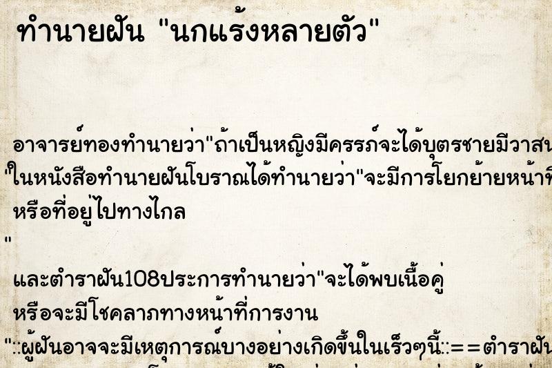 ทำนายฝัน นกแร้งหลายตัว ตำราโบราณ แม่นที่สุดในโลก