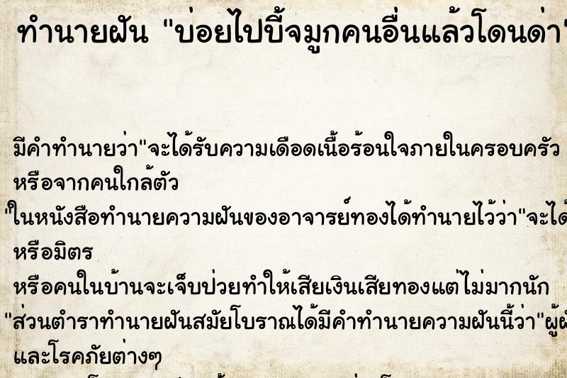 ทำนายฝันบ่อยไปบี้จมูกคนอื่นแล้วโดนด่า ทำนายฝันทำนายฝันบ่อยไปบี้จมูกคนอื่นแล้วโดนด่า