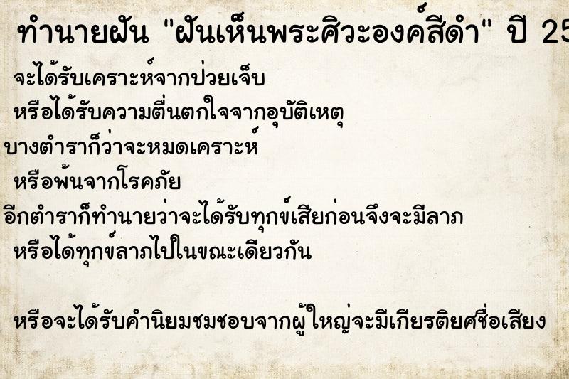ทำนายฝันทำนายฝันฝันเห็นพระศิวะองค์สีดำ