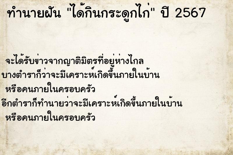 ทำนายฝัน ได้กินกระดูกไก่ ทำนายฝัน ได้กินกระดูกไก่