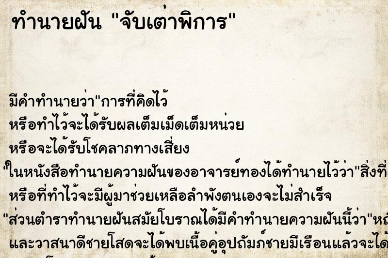 ทำนายฝัน จับเต่าพิการ ตำราโบราณ แม่นที่สุดในโลก