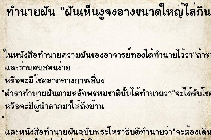 ทำนายฝันฝันเห็นงูจงอางขนาดใหญ่ไล่กินแมว ทำนายฝันทำนายฝันฝันเห็นงูจงอางขนาดใหญ่ไล่กินแมว
