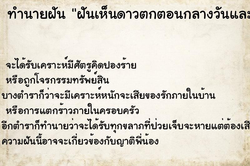 ทำนายฝันฝันเห็นดาวตกตอนกลางวันและได้อธิฐานขอพร ทำนายฝันทำนายฝันฝันเห็นดาวตกตอนกลางวันและได้อธิฐานขอพร