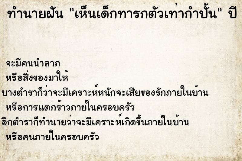 ทำนายฝันเห็นเด็กทารกตัวเท่ากำปั้น ทำนายฝันทำนายฝันเห็นเด็กทารกตัวเท่ากำปั้น