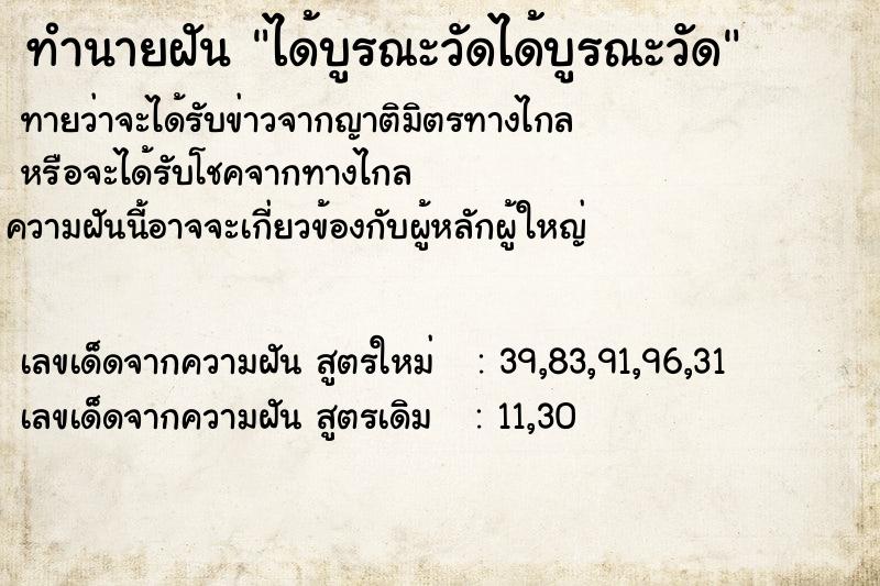 ทำนายฝัน ได้บูรณะวัดได้บูรณะวัด ทำนายฝัน ได้บูรณะวัดได้บูรณะวัด
