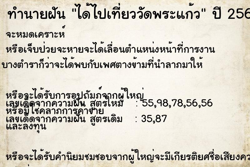 ทำนายฝัน ได้ไปเที่ยววัดพระแก้ว
