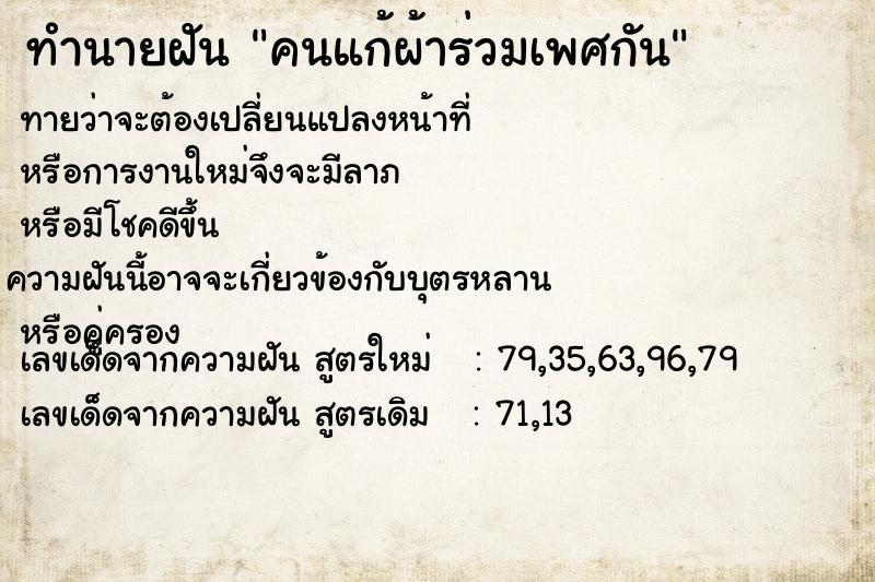 ทำนายฝัน คนแก้ผ้าร่วมเพศกัน ทำนายฝัน คนแก้ผ้าร่วมเพศกัน