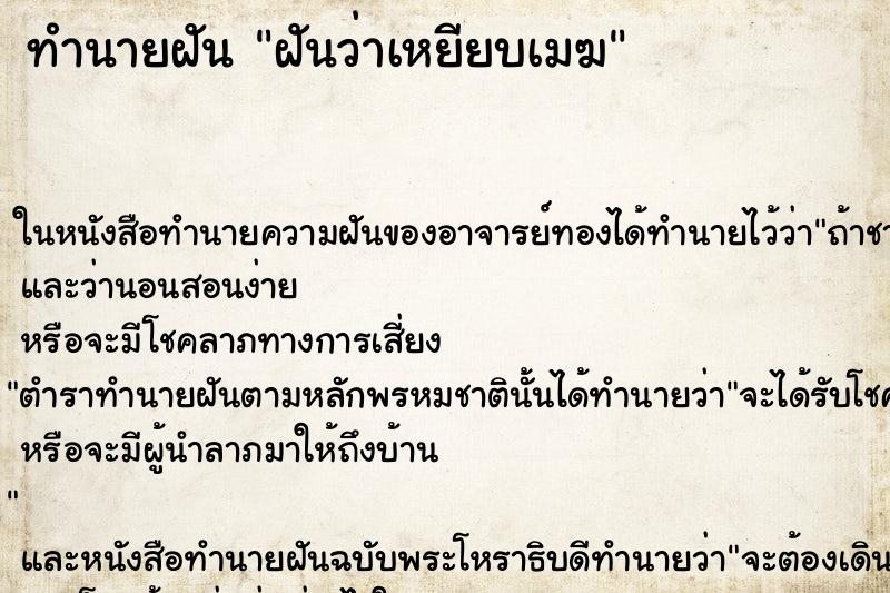 ทำนายฝันทำนายฝันฝันว่าเหยียบเมฆ