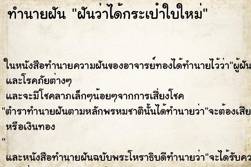 ทำนายฝันฝันว่าได้กระเป๋าใบใหม่ ทำนายฝันทำนายฝันฝันว่าได้กระเป๋าใบใหม่