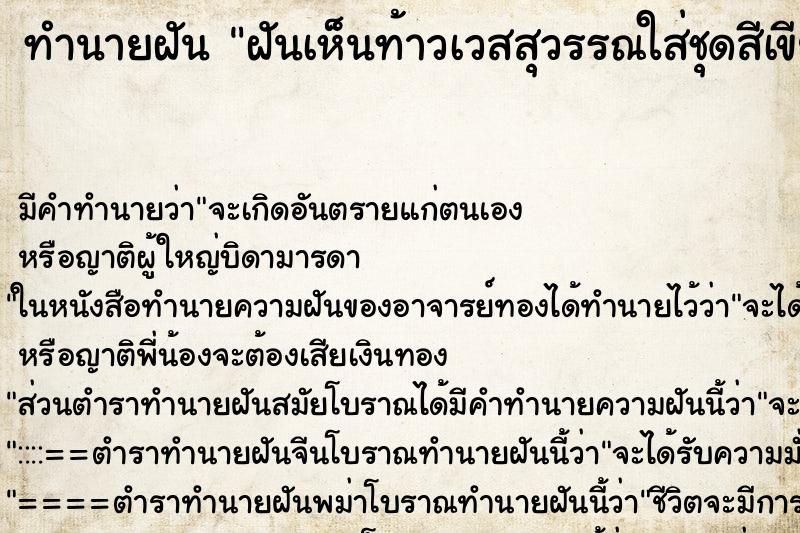 ทำนายฝัน ฝันเห็นท้าวเวสสุวรรณใส่ชุดสีเขียวทอง ทำนายฝัน ฝันเห็นท้าวเวสสุวรรณใส่ชุดสีเขียวทอง