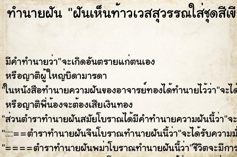 ทำนายฝัน ฝันเห็นท้าวเวสสุวรรณใส่ชุดสีเขียวทอง ตำราโบราณ แม่นที่สุดในโลก