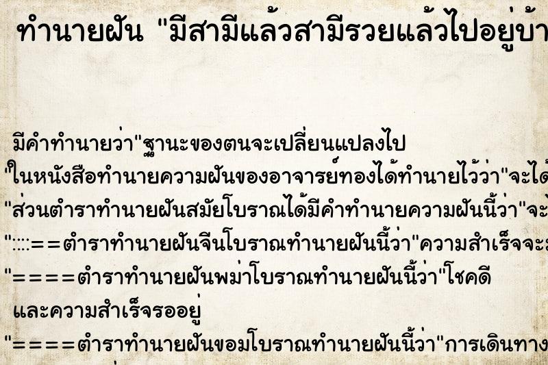 ทำนายฝัน มีสามีแล้วสามีรวยแล้วไปอยู่บ้านเขา ทำนายฝัน มีสามีแล้วสามีรวยแล้วไปอยู่บ้านเขา