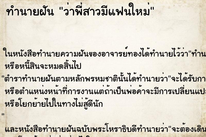 ทำนายฝันทำนายฝันว่าพี่สาวมีแฟนใหม่