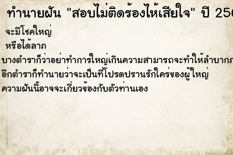 ทำนายฝัน สอบไม่ติดร้องไห้เสียใจ ทำนายฝัน สอบไม่ติดร้องไห้เสียใจ