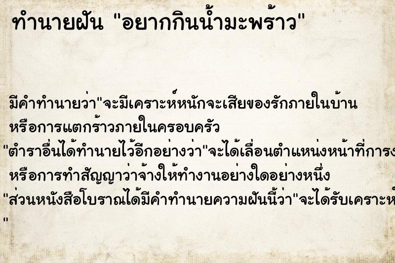 ทำนายฝัน อยากกินน้ำมะพร้าว ตำราโบราณ แม่นที่สุดในโลก