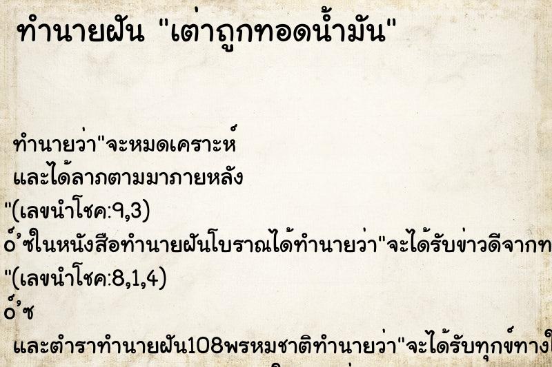 ทำนายฝัน เต่าถูกทอดน้ำมัน ทำนายฝัน เต่าถูกทอดน้ำมัน