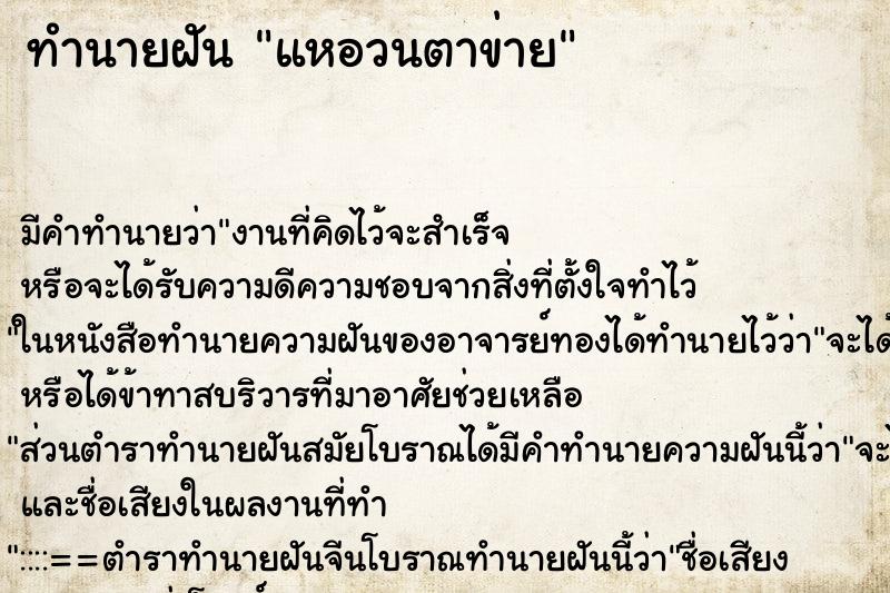 ทำนายฝัน แหอวนตาข่าย ทำนายฝัน แหอวนตาข่าย