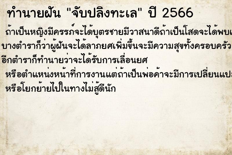 ทำนายฝันทำนายฝันจับปลิงทะเล