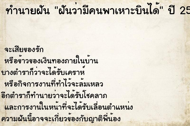ทำนายฝันฝันว่ามีคนพาเหาะบินได้ ทำนายฝันทำนายฝันฝันว่ามีคนพาเหาะบินได้
