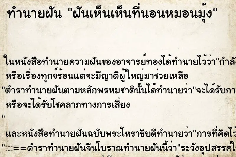 ทำนายฝัน ฝันเห็นเห็นที่นอนหมอนมุ้ง ทำนายฝัน ฝันเห็นเห็นที่นอนหมอนมุ้ง